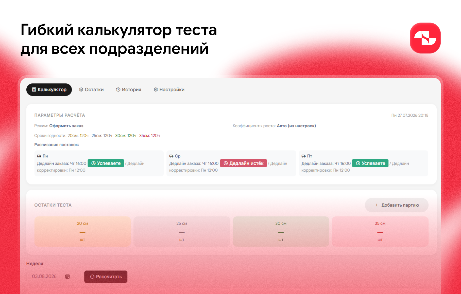 Додо Тесто — скриншот 5